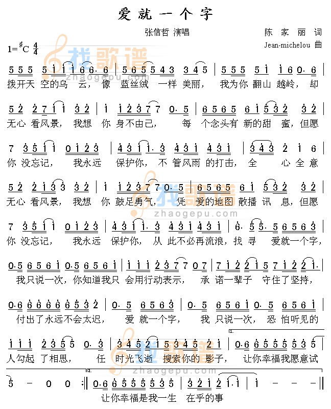 爱就一个字（宝莲灯片尾曲）