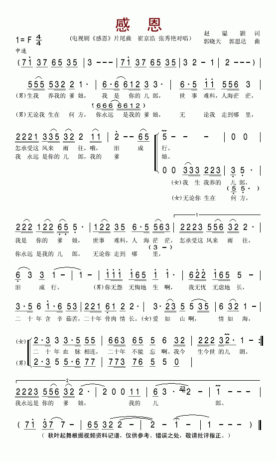 感恩(电视剧恩情片尾曲)