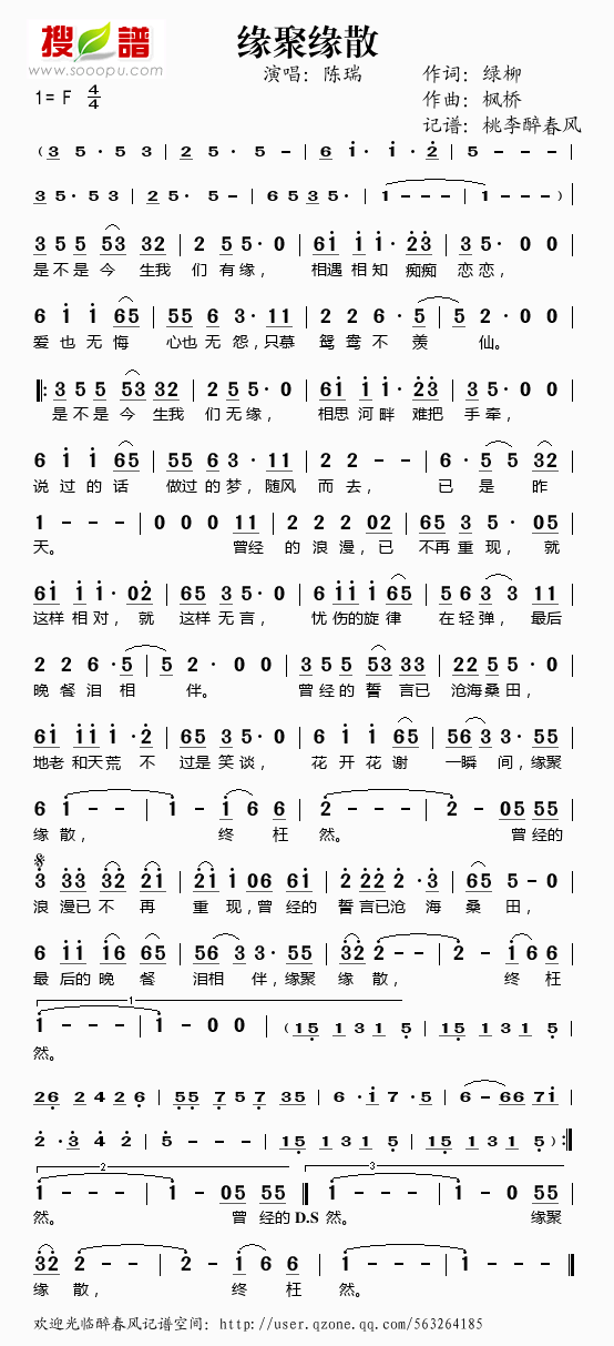 缘聚缘散