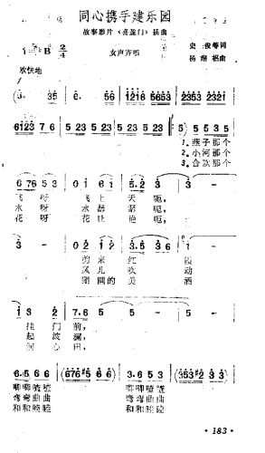 同心携手建乐园