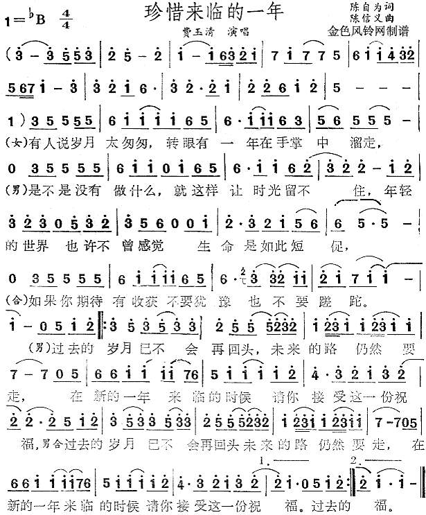 珍惜来临的一年