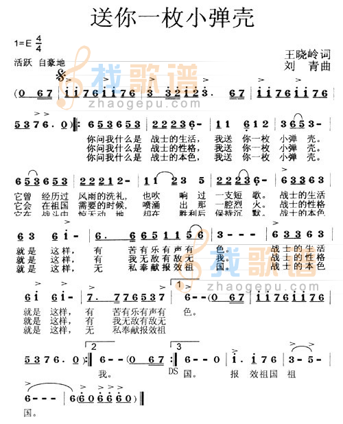 送你一颗子弹壳