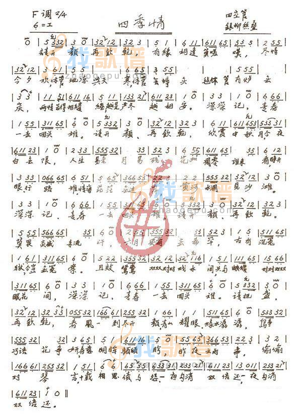 四季情   南音曲谱