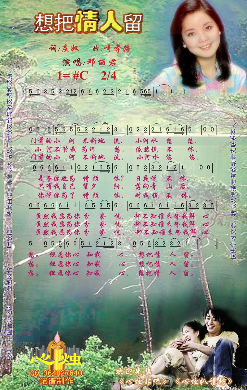 想把情人留