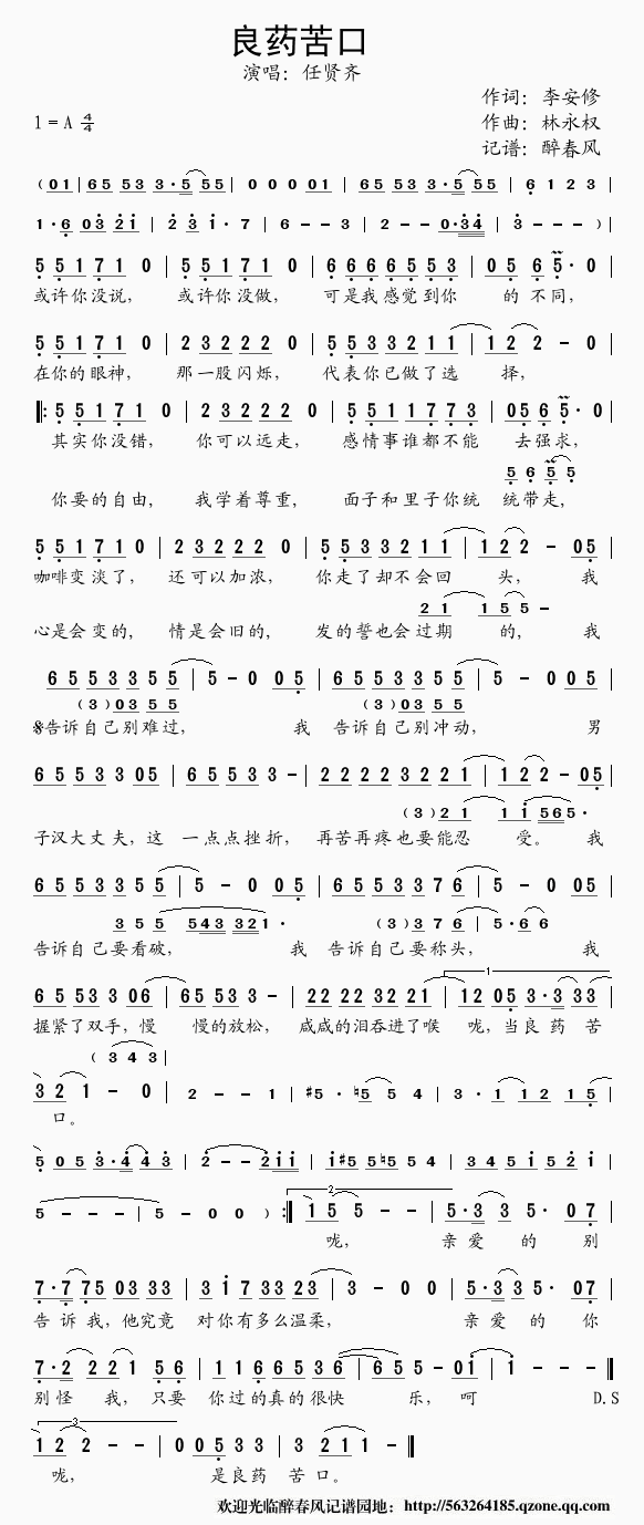 良药苦口