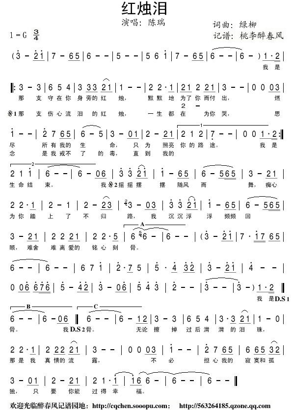 红烛泪
