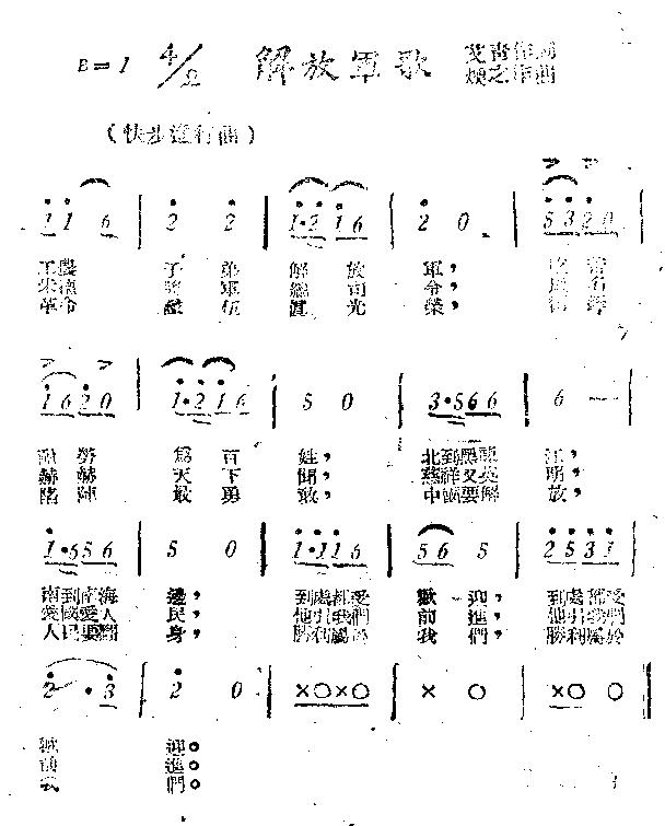 解放军歌