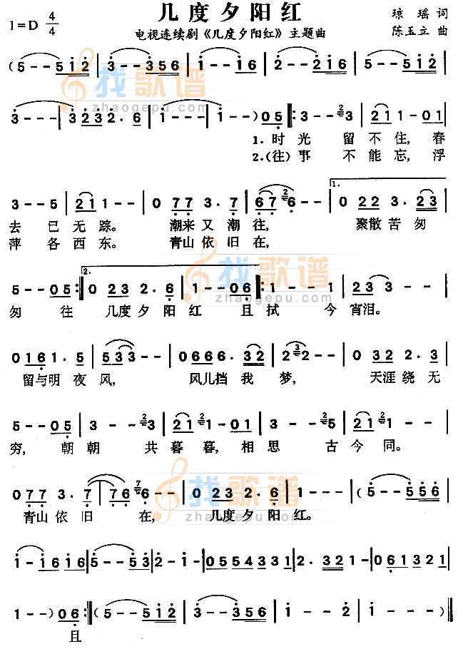 几度夕阳红（同名电视剧主题曲）