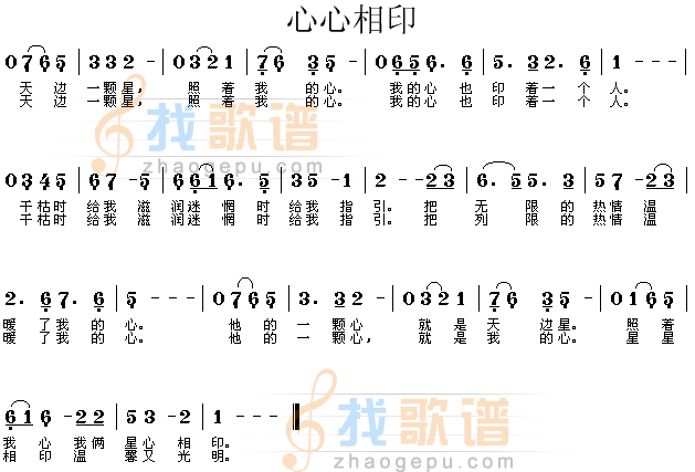 心心相印