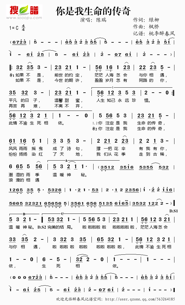 你是我生命的传奇