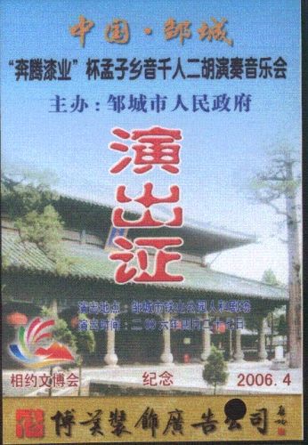 很荣幸：与宋飞同台演出