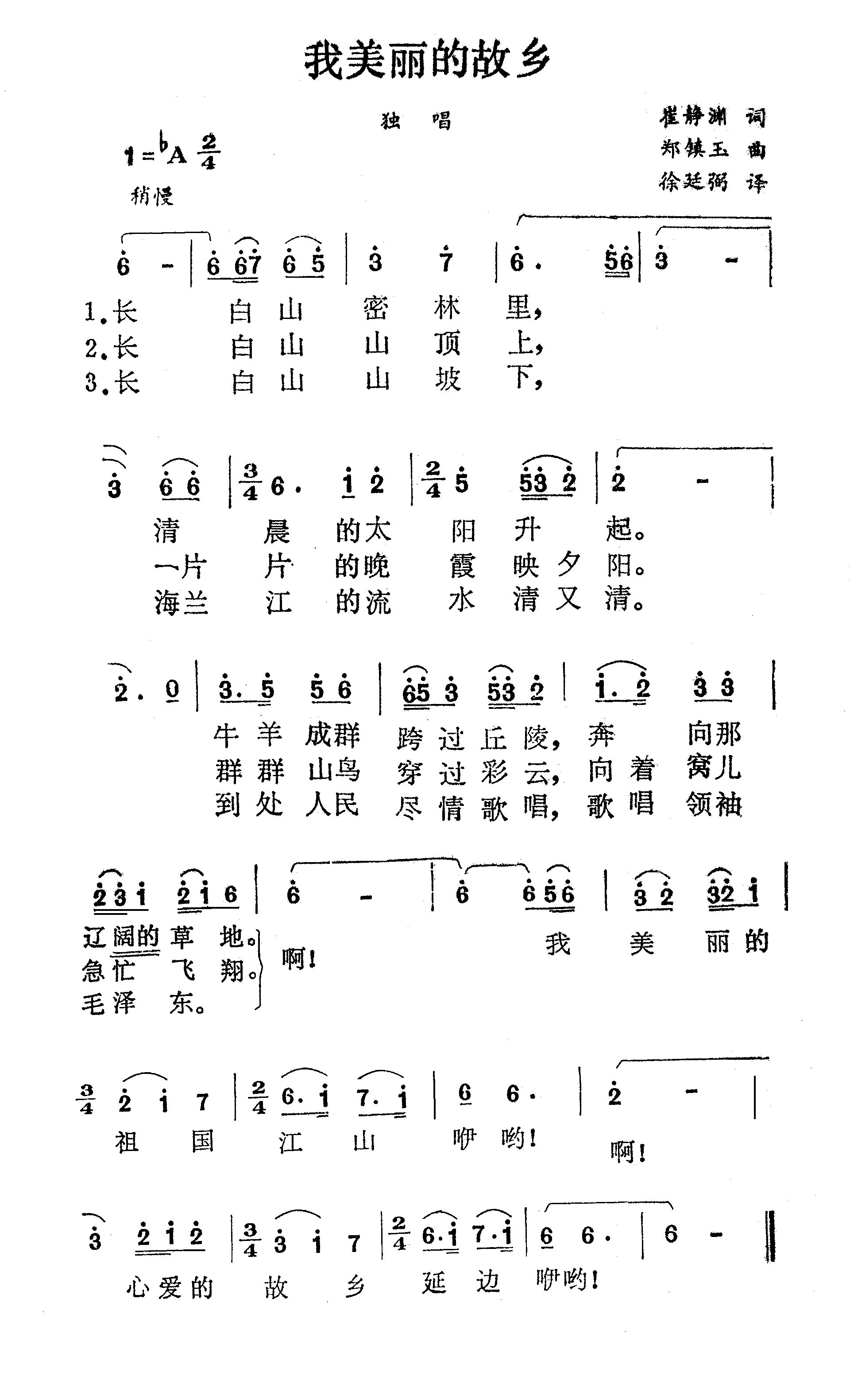 我美丽的故乡