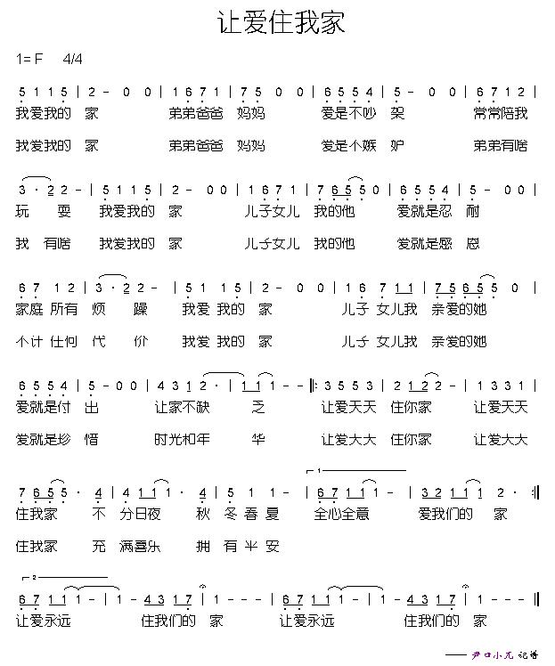 让爱住我家