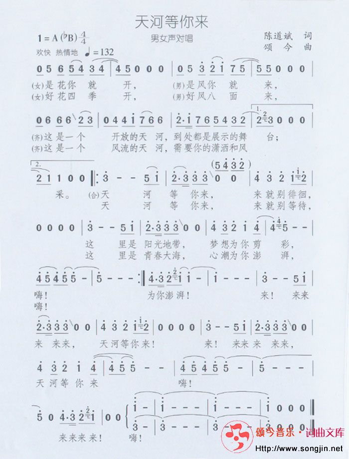 天河等你来(男女声对唱)
