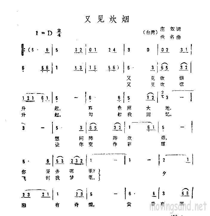 又见炊烟