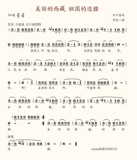 美丽的西藏,祖国的边疆