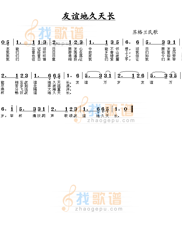 友谊地久天长