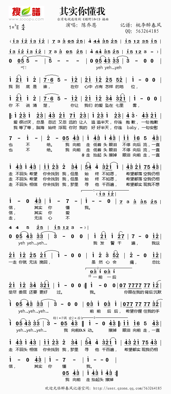 其实你懂我（樱野3加1插曲）