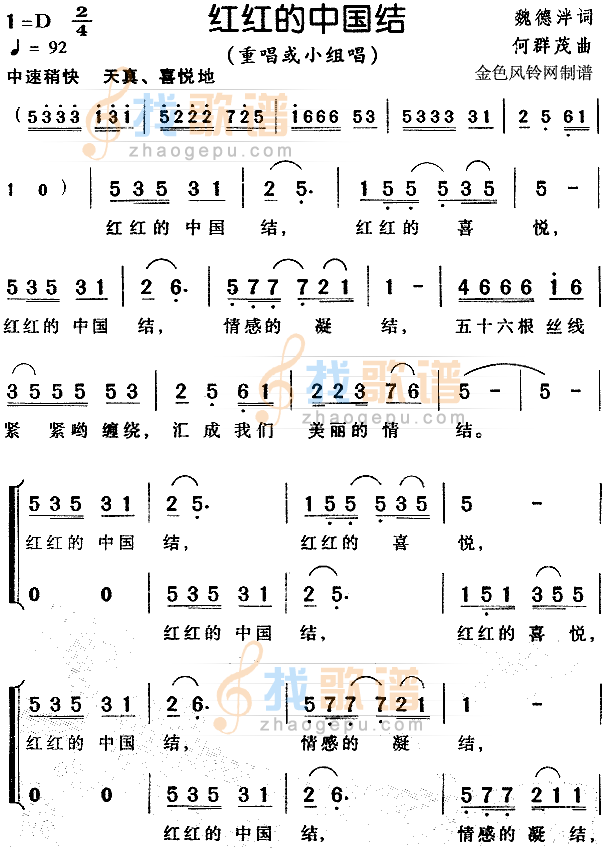 红红的中国结