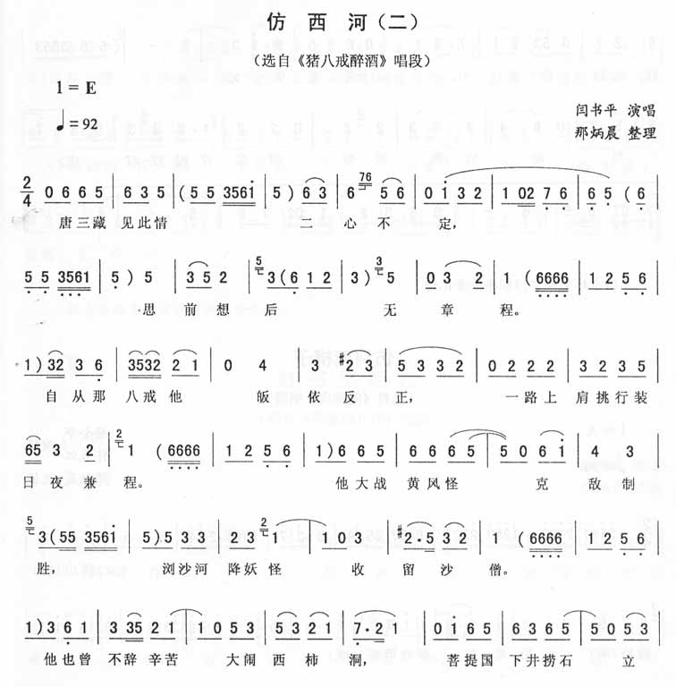 仿西河(二)：猪八戒醉酒唱段（二人转）