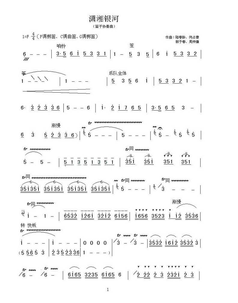 潇湘银河(笛子协奏曲)