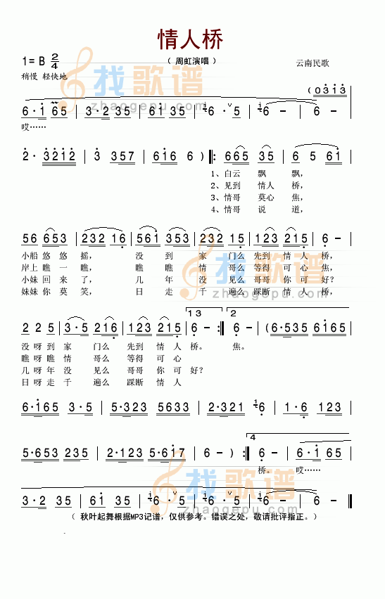 情人桥