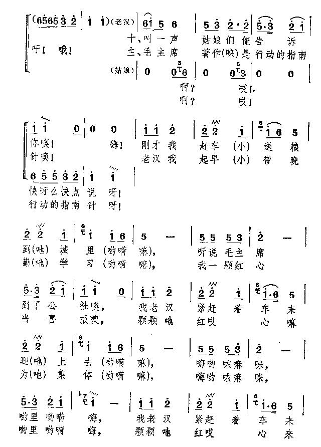 毛主席来到公社里