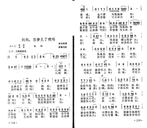 妈妈你梦见我了吗
