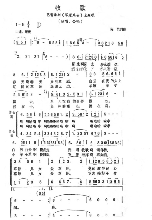 牧歌