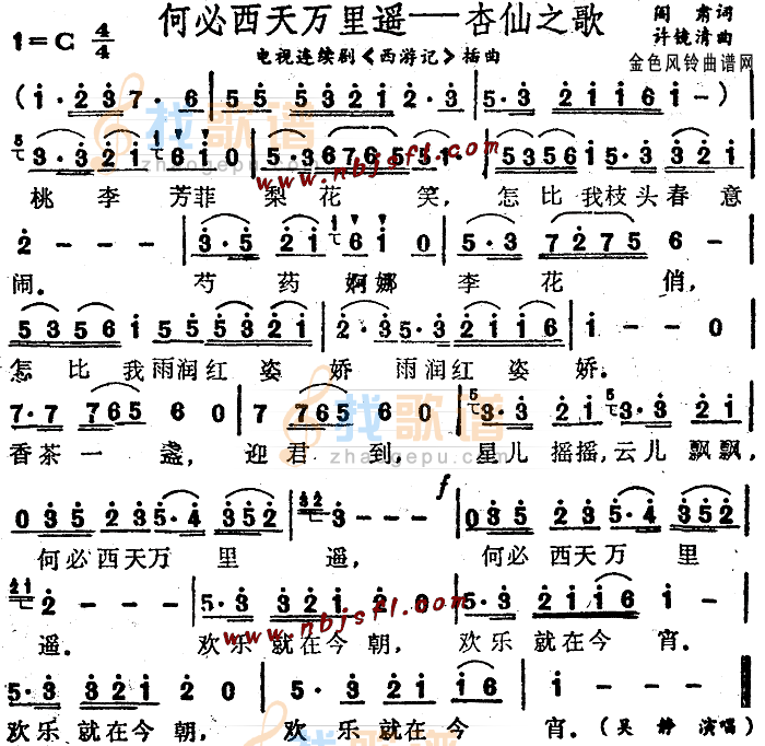 何必西天万里遥(西游记插曲)