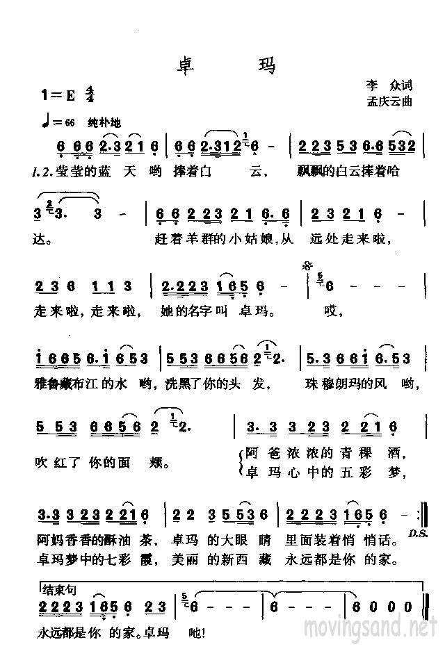 卓玛 李众 词 孟庆云 曲