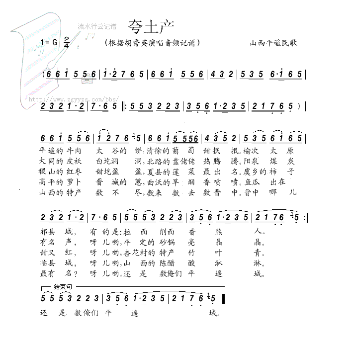 夸土产