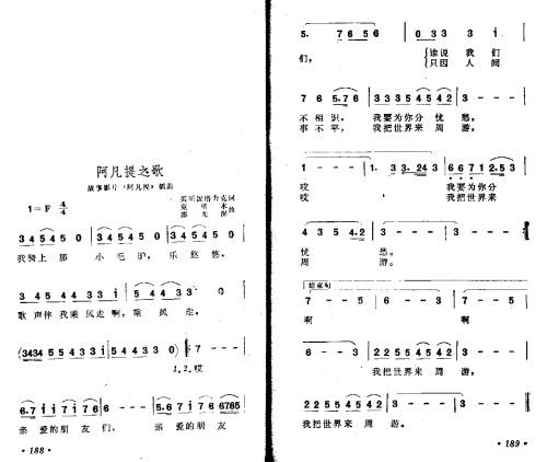 阿凡提之歌