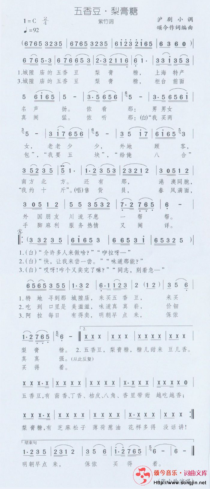 五香豆梨膏糖