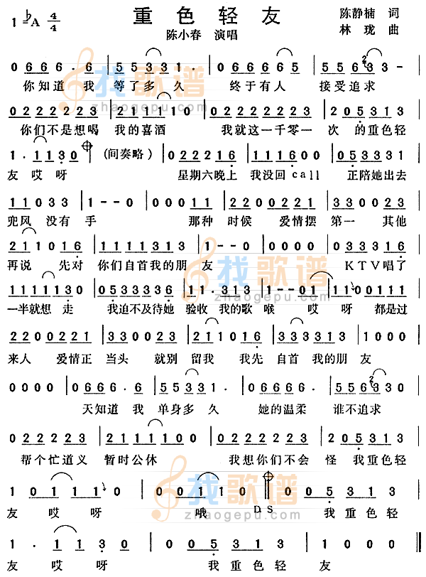 重色轻友