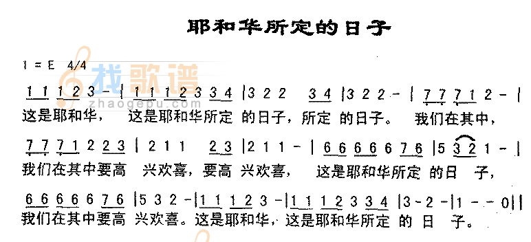 耶和华所定的日子
