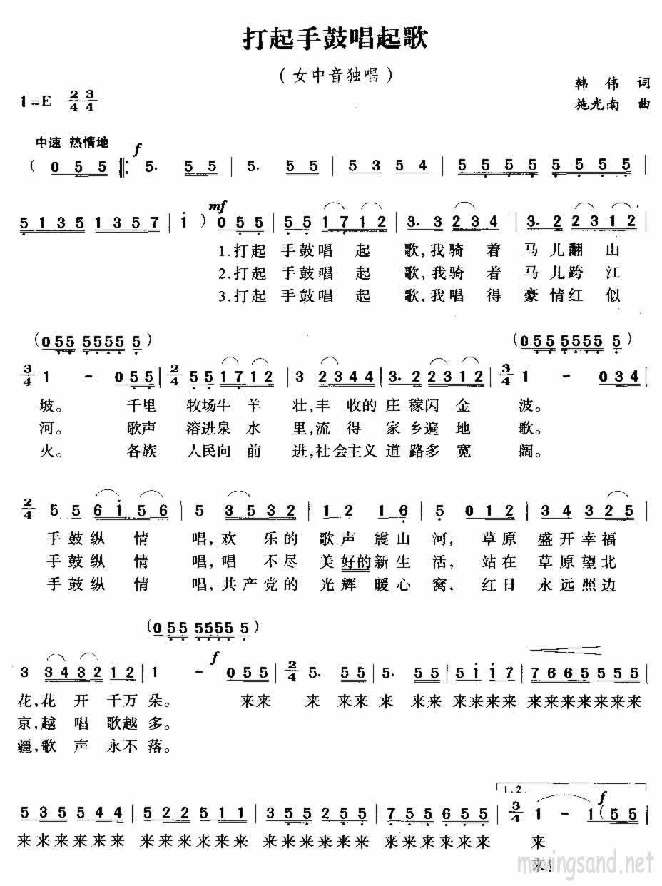 打起手鼓唱起歌