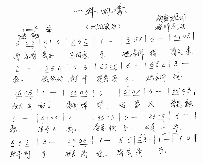 一年四季