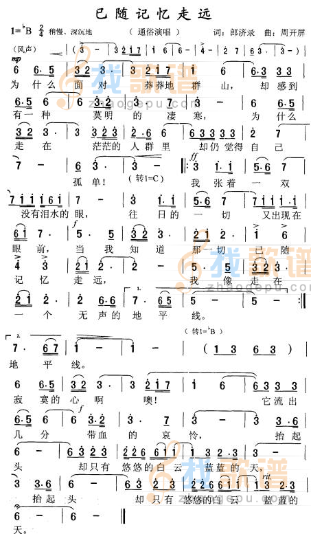 已随记忆走远