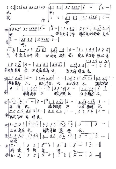 藏胞歌唱解放军