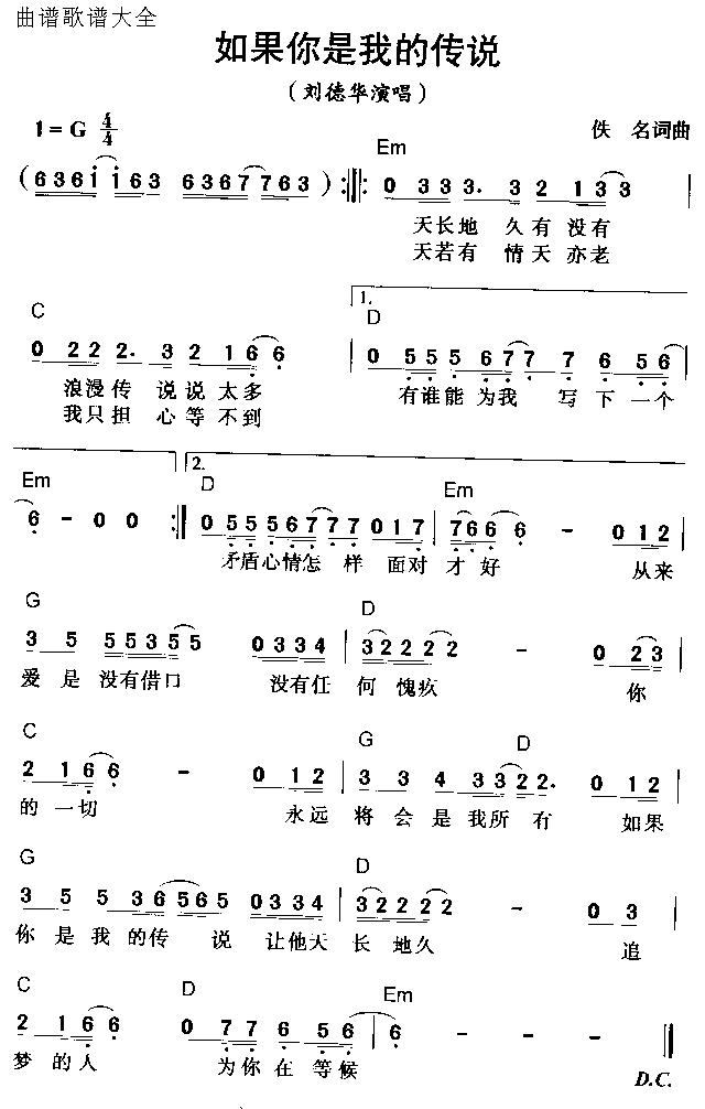 如果你是我的传说