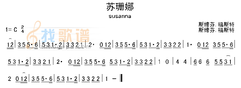 苏珊娜（美）