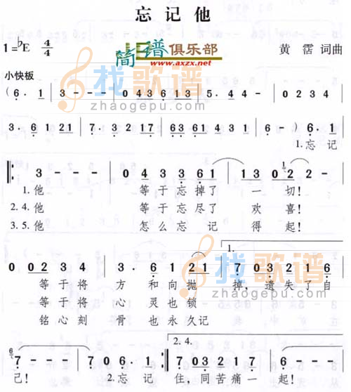 忘记他