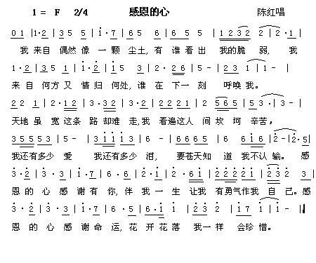 感恩的心