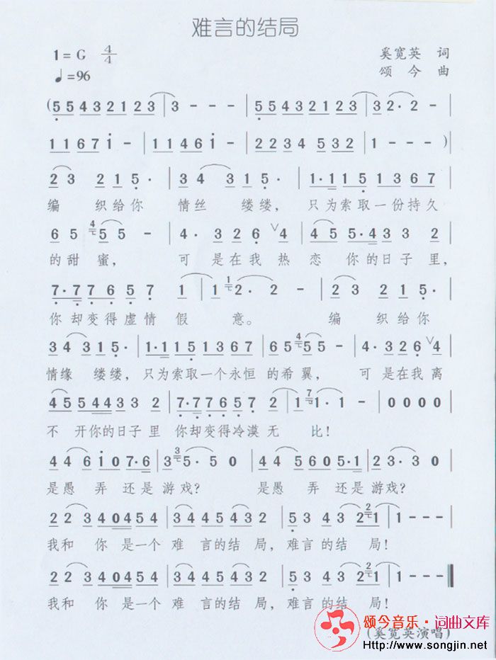 难言的结局