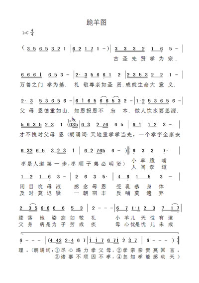 跪羊
