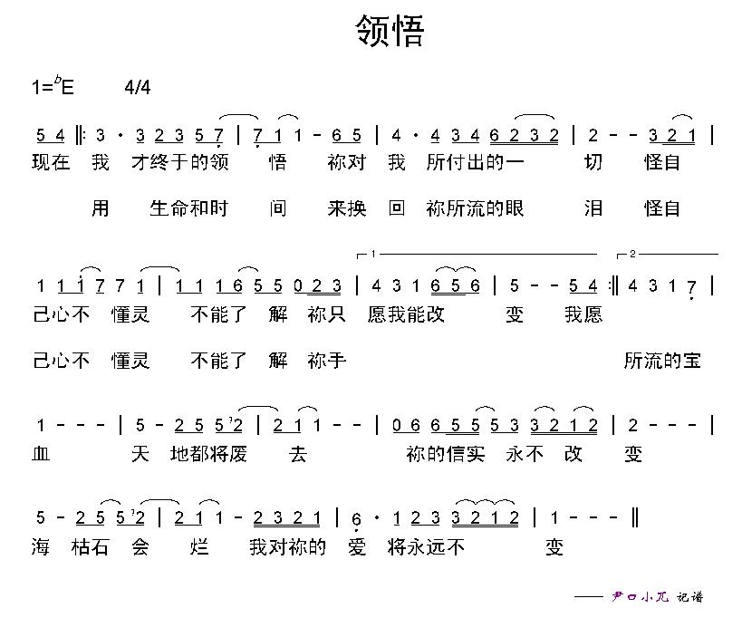 领悟