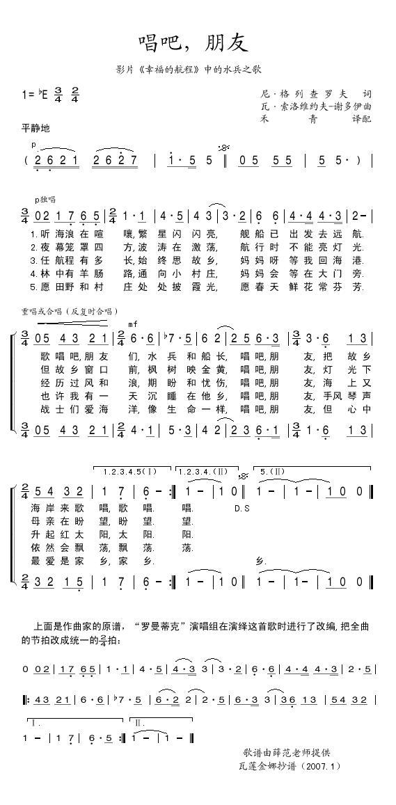 唱吧,朋友