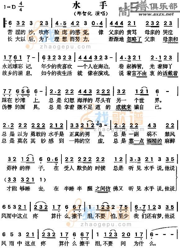 水手