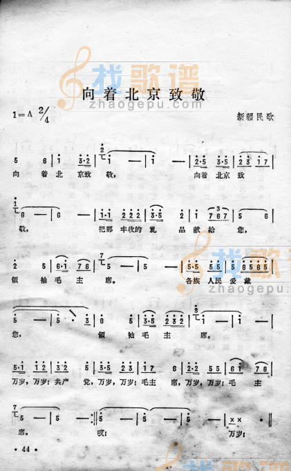 向着北京致敬